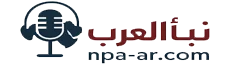 نبأ العرب