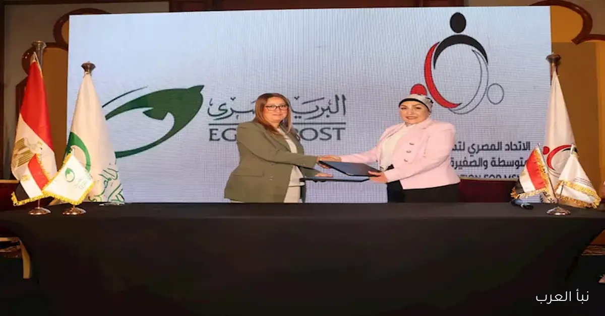 تعاون مثمر بين البريد والاتحاد المصري لتمويل المشروعات لتقديم خدمات الصرف والتحصيل