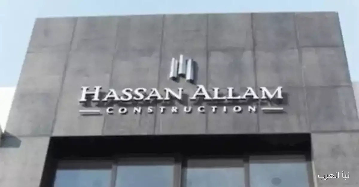 حسن علام للإنشاءات تُعلن توقيع عقد بـ 550 مليون دولار لتطوير مشروع مميز في القاهرة الجديدة