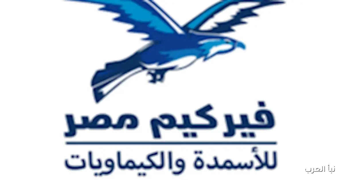 “فيركيم مصر” تفتح آفاق جديدة بالشراكة مع المصرية للثروات التعدينية